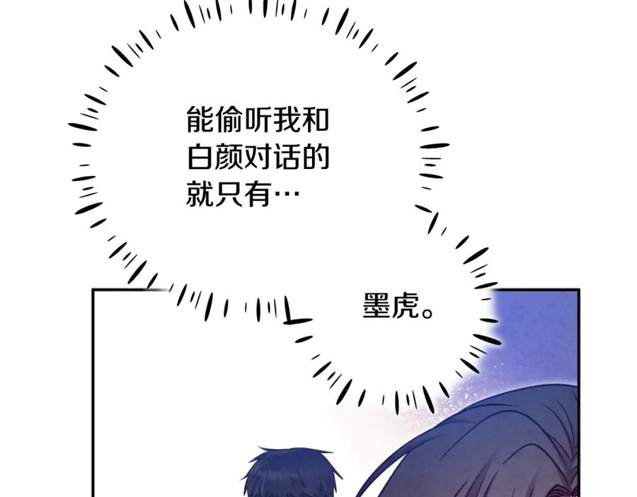 太阳的主人 - 第104话 假扮宫女 - 第62张图