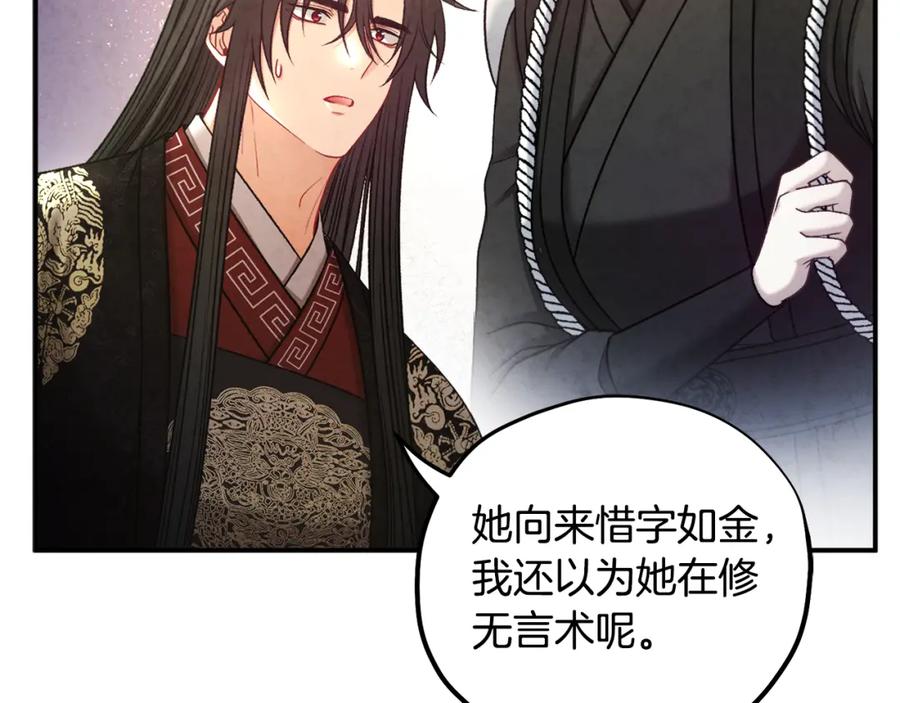 太阳的主人 - 第104话 假扮宫女 - 第67张图