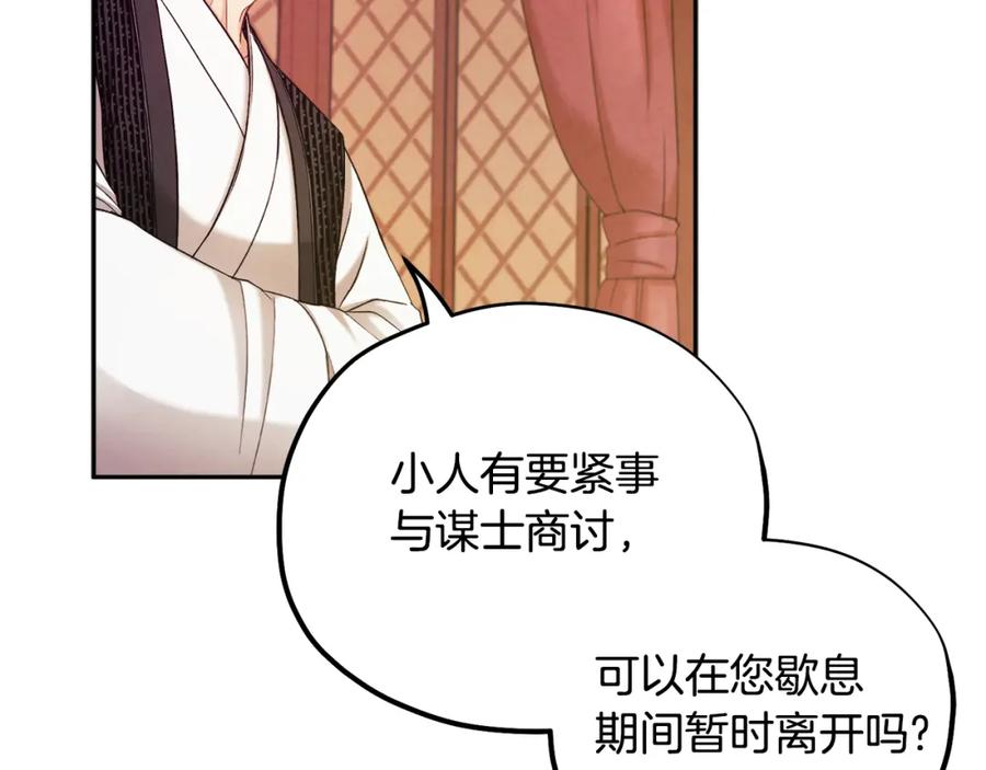 太阳的主人 - 第104话 假扮宫女 - 第119张图