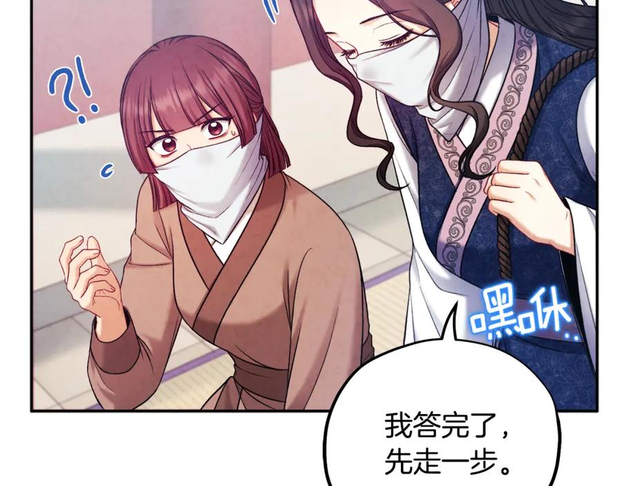 太阳的主人 - 第104话 假扮宫女 - 第3张图