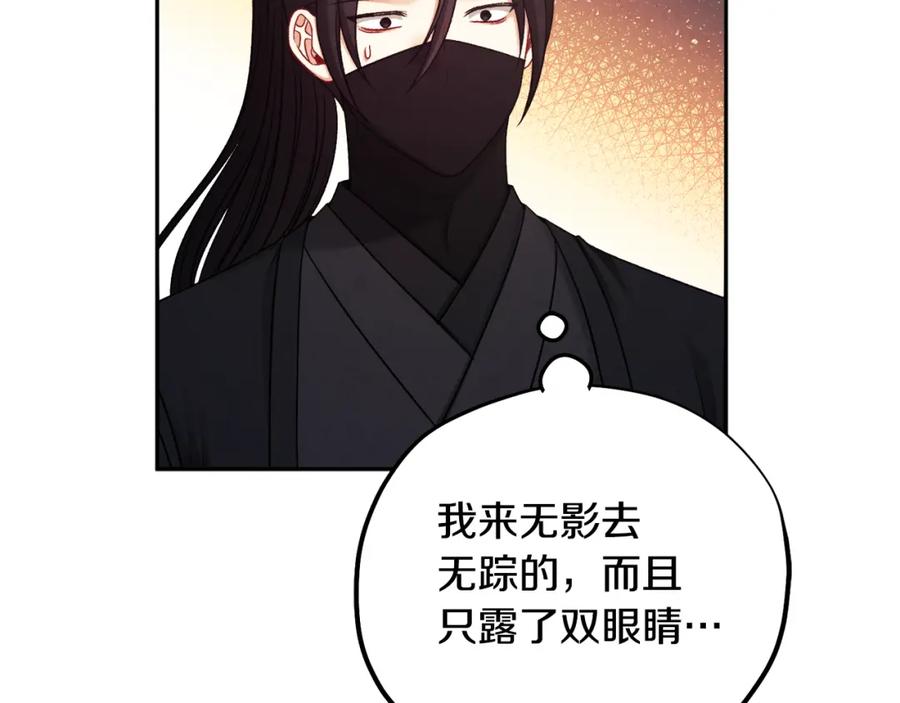 太阳的主人 - 第104话 假扮宫女 - 第42张图