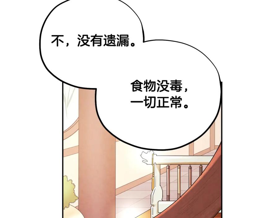 太阳的主人 - 第104话 假扮宫女 - 第104张图