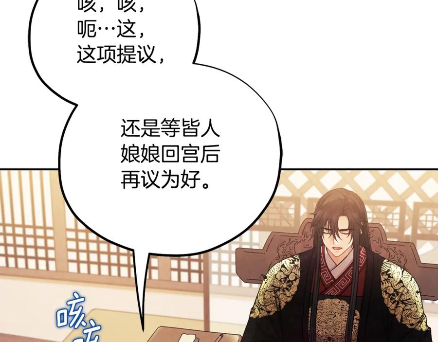 太阳的主人 - 第104话 假扮宫女 - 第83张图