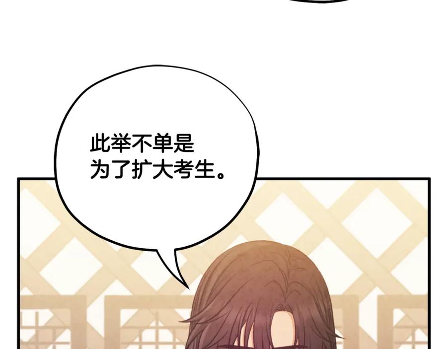 太阳的主人 - 第104话 假扮宫女 - 第51张图