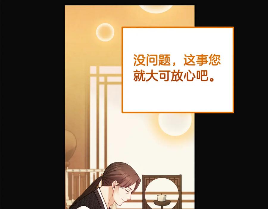 太阳的主人 - 第104话 假扮宫女 - 第27张图