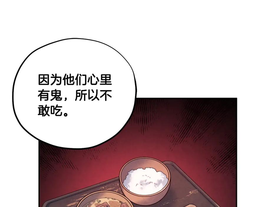 太阳的主人 - 第104话 假扮宫女 - 第106张图