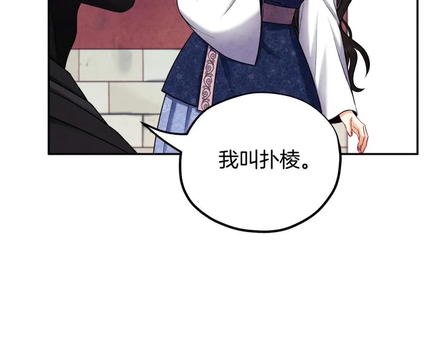 太阳的主人 - 第104话 假扮宫女 - 第36张图