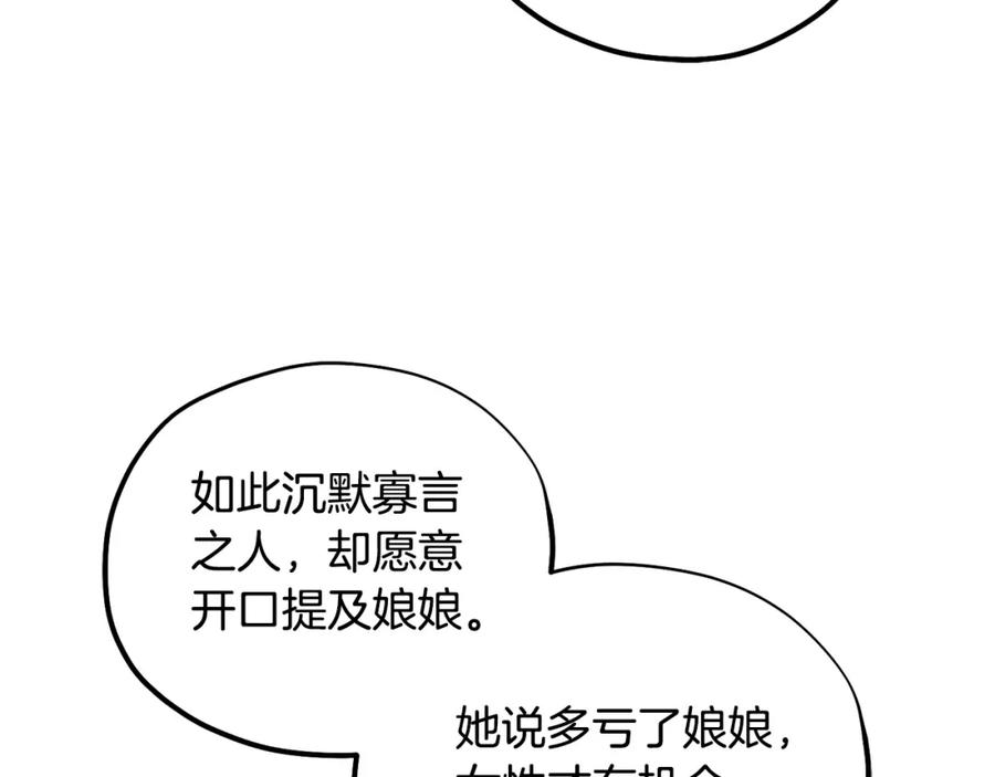 太阳的主人 - 第104话 假扮宫女 - 第68张图