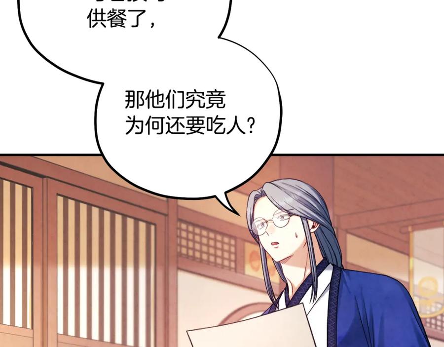 太阳的主人 - 第104话 假扮宫女 - 第99张图