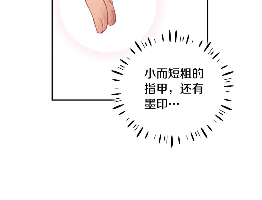 太阳的主人 - 第104话 假扮宫女 - 第164张图