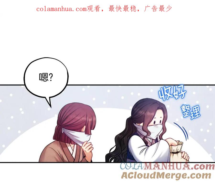 太阳的主人 - 第104话 假扮宫女 - 第1张图