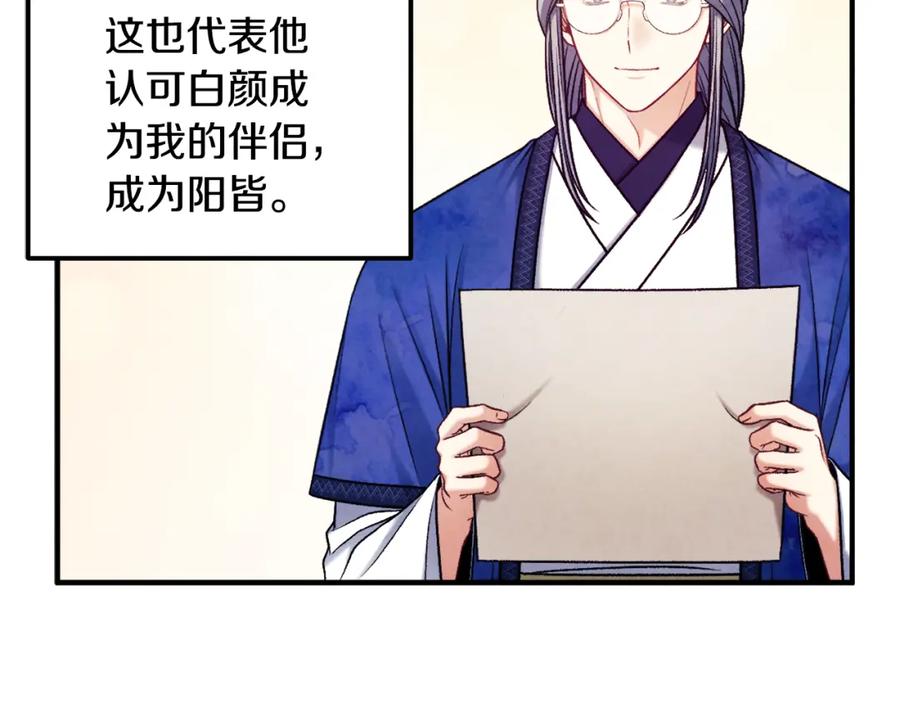 太阳的主人 - 第104话 假扮宫女 - 第79张图