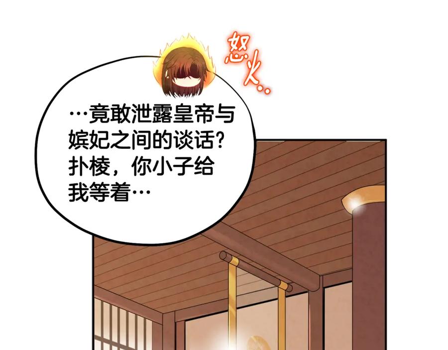 太阳的主人 - 第104话 假扮宫女 - 第64张图