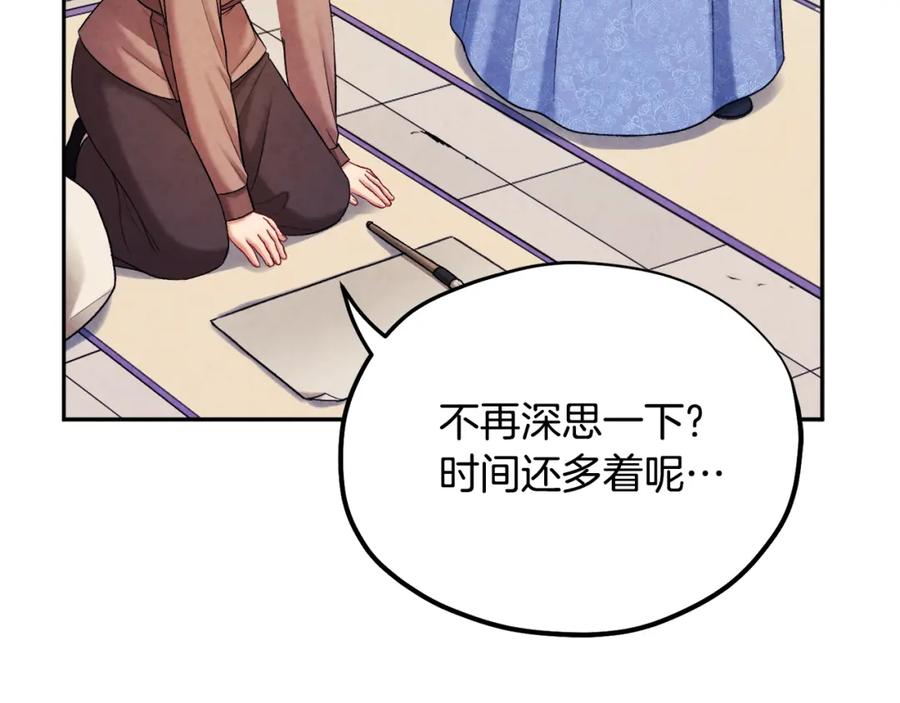 太阳的主人 - 第104话 假扮宫女 - 第6张图