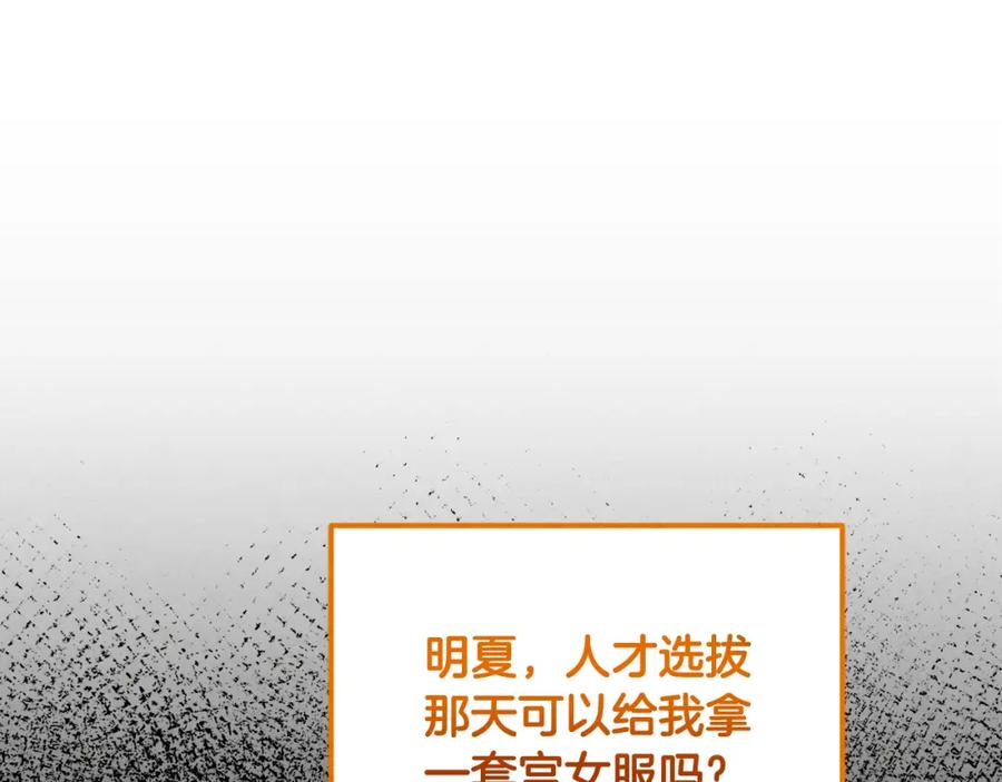 太阳的主人 - 第104话 假扮宫女 - 第23张图