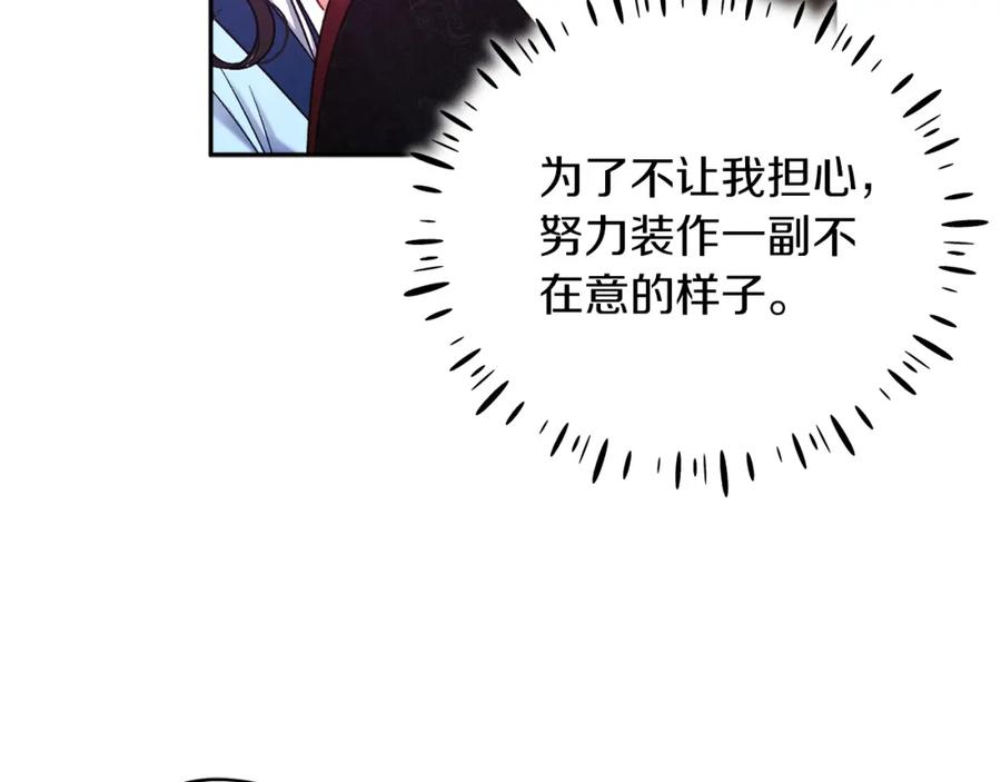 太阳的主人 - 第105话 互诉衷肠 - 第62张图