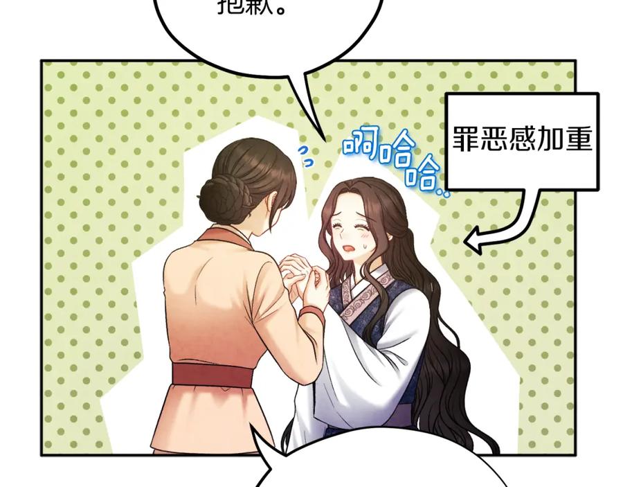 太阳的主人 - 第105话 互诉衷肠 - 第91张图