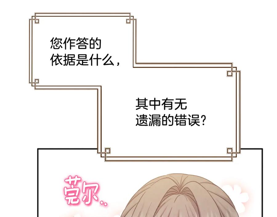 太阳的主人 - 第105话 互诉衷肠 - 第99张图