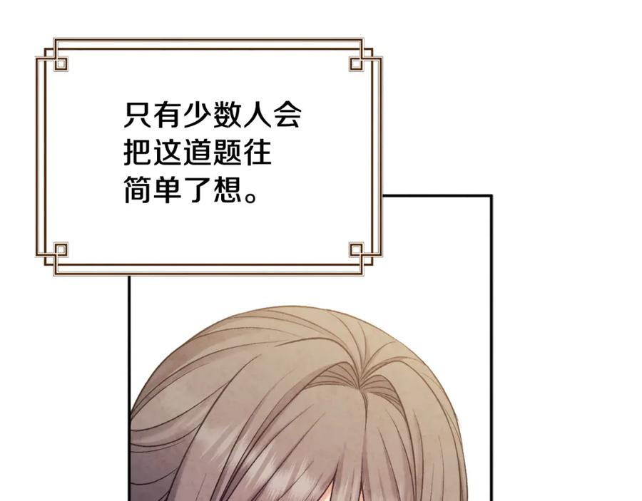 太阳的主人 - 第105话 互诉衷肠 - 第123张图