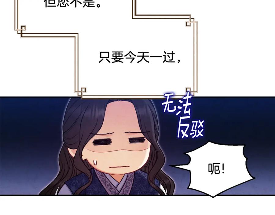 太阳的主人 - 第105话 互诉衷肠 - 第104张图