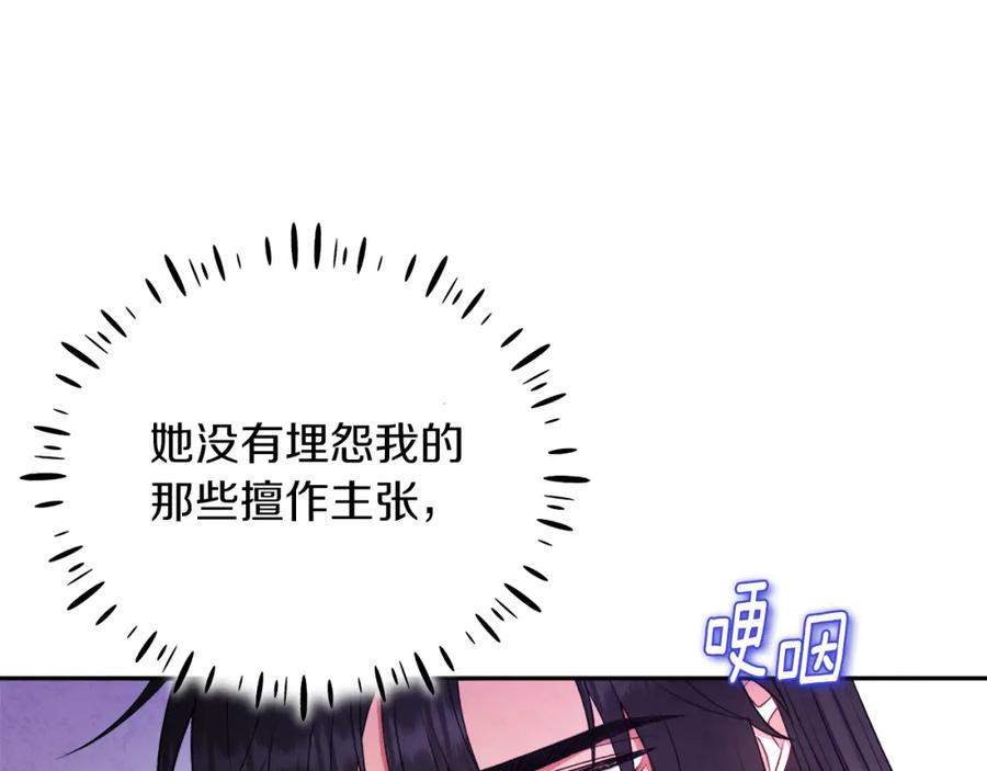 太阳的主人 - 第105话 互诉衷肠 - 第31张图