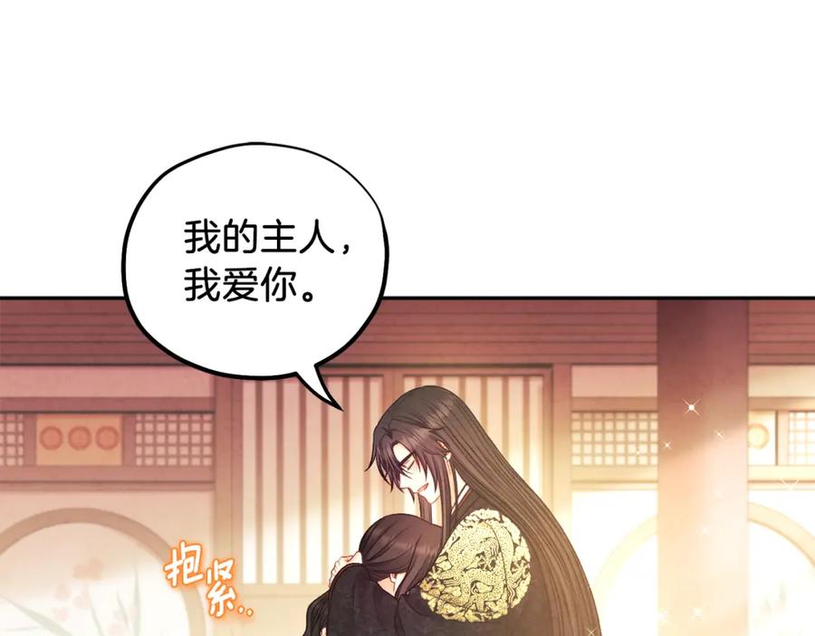 太阳的主人 - 第105话 互诉衷肠 - 第51张图