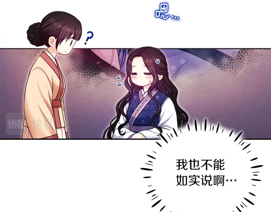 太阳的主人 - 第105话 互诉衷肠 - 第86张图