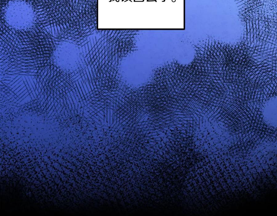 太阳的主人 - 第105话 互诉衷肠 - 第158张图