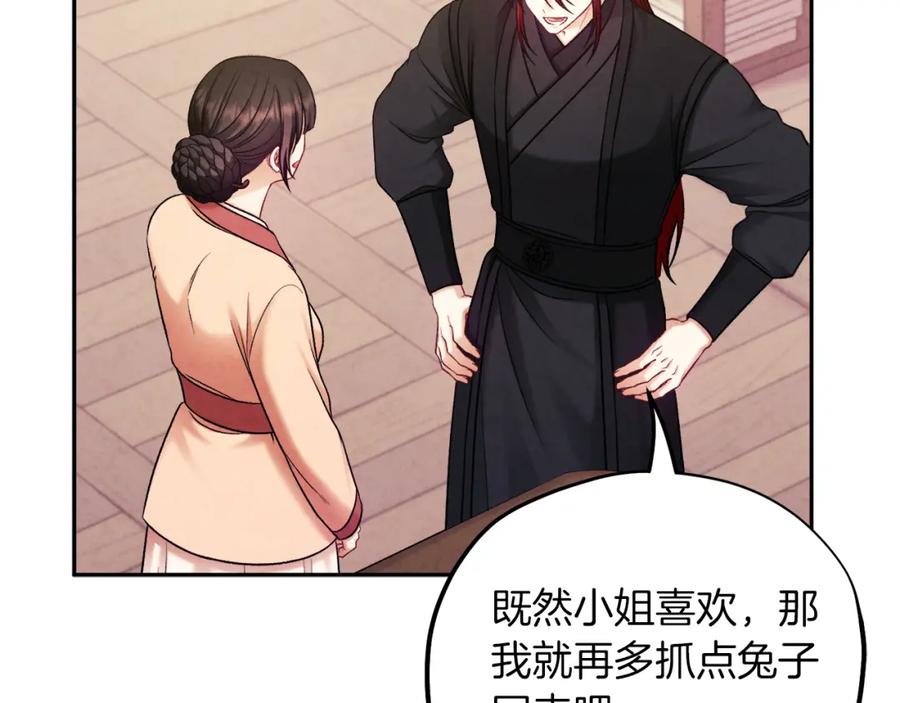 太阳的主人 - 第105话 互诉衷肠 - 第150张图