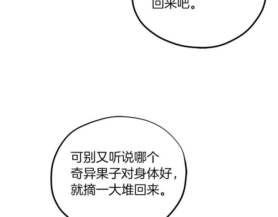 太阳的主人 - 第105话 互诉衷肠 - 第151张图