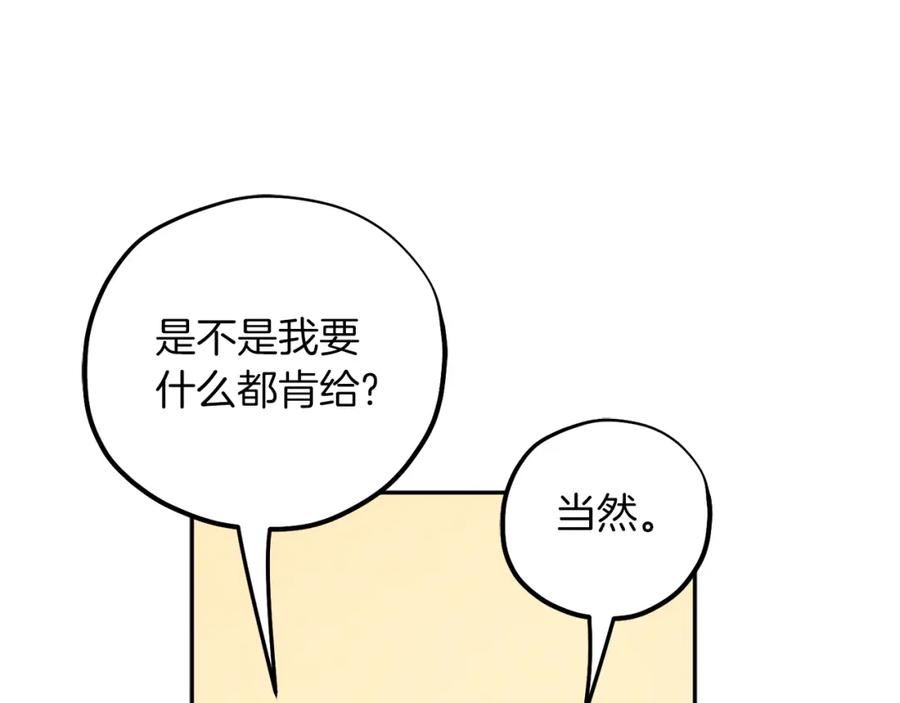 太阳的主人 - 第105话 互诉衷肠 - 第44张图