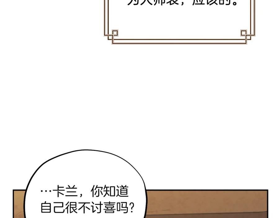 太阳的主人 - 第105话 互诉衷肠 - 第112张图