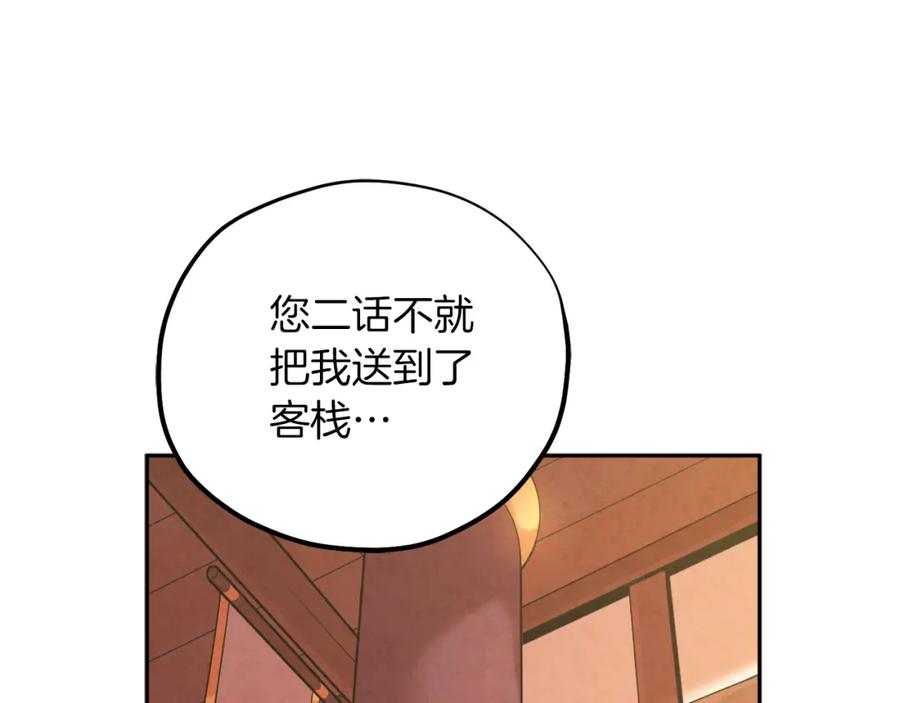 太阳的主人 - 第105话 互诉衷肠 - 第36张图