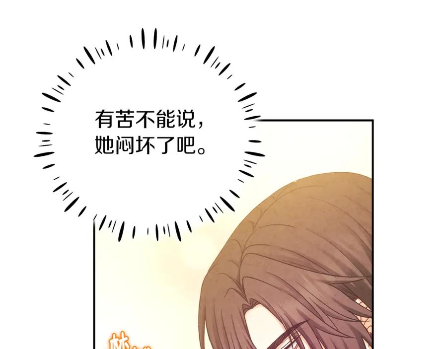 太阳的主人 - 第105话 互诉衷肠 - 第60张图