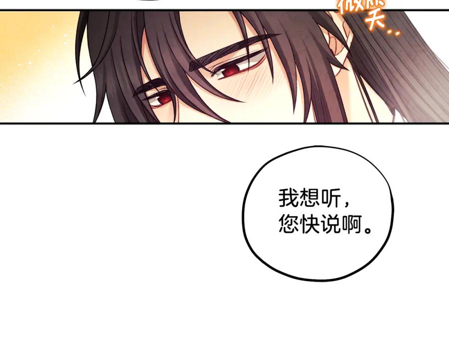 太阳的主人 - 第105话 互诉衷肠 - 第50张图