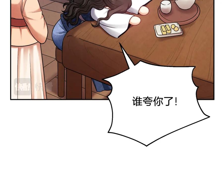 太阳的主人 - 第105话 互诉衷肠 - 第114张图