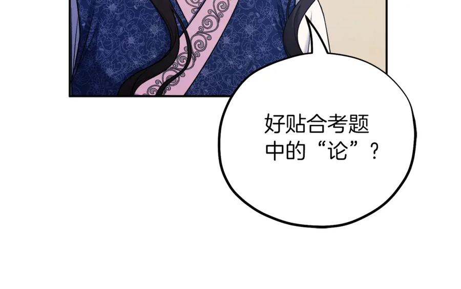 太阳的主人 - 第105话 互诉衷肠 - 第131张图