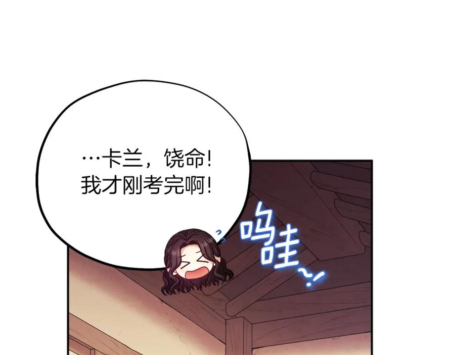 太阳的主人 - 第105话 互诉衷肠 - 第102张图