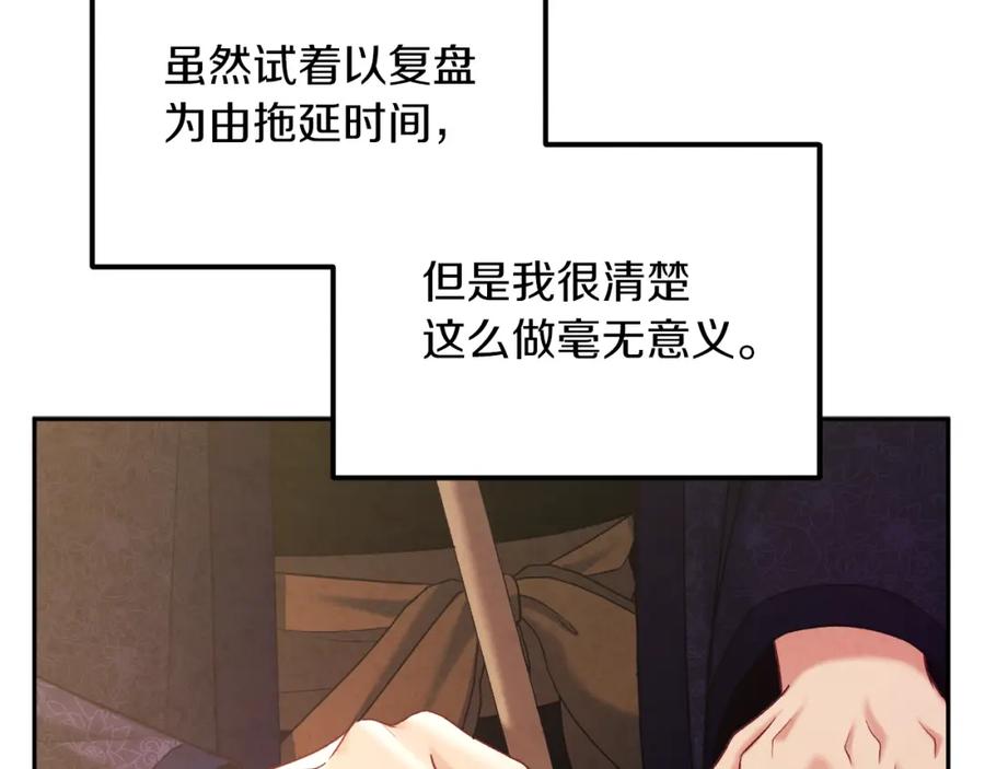 太阳的主人 - 第105话 互诉衷肠 - 第155张图