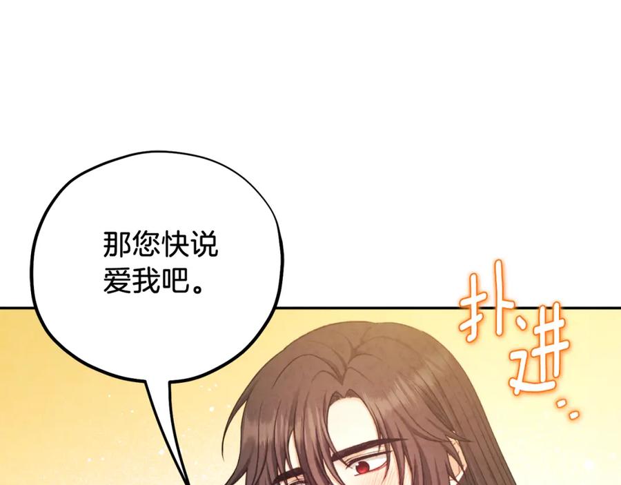 太阳的主人 - 第105话 互诉衷肠 - 第47张图