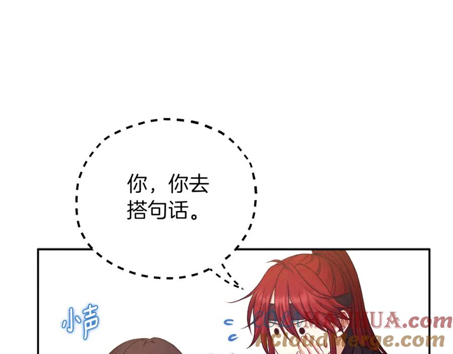 太阳的主人 - 第105话 互诉衷肠 - 第73张图