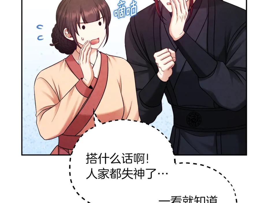 太阳的主人 - 第105话 互诉衷肠 - 第74张图