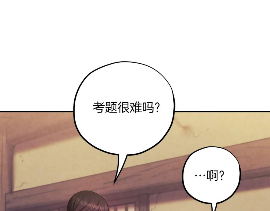 太阳的主人 - 第105话 互诉衷肠 - 第80张图