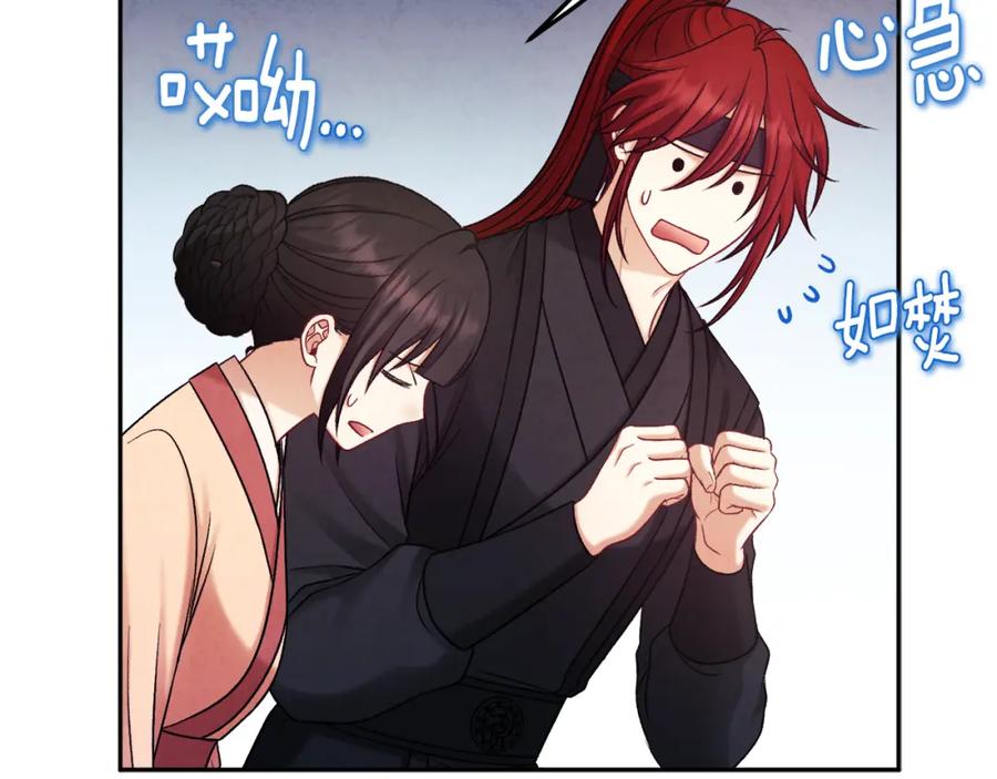 太阳的主人 - 第105话 互诉衷肠 - 第76张图