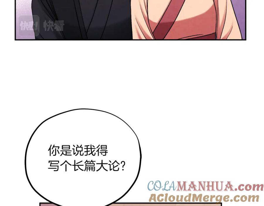 太阳的主人 - 第105话 互诉衷肠 - 第129张图