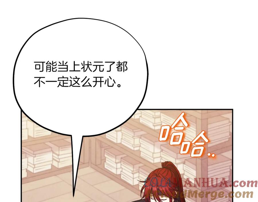 太阳的主人 - 第105话 互诉衷肠 - 第149张图