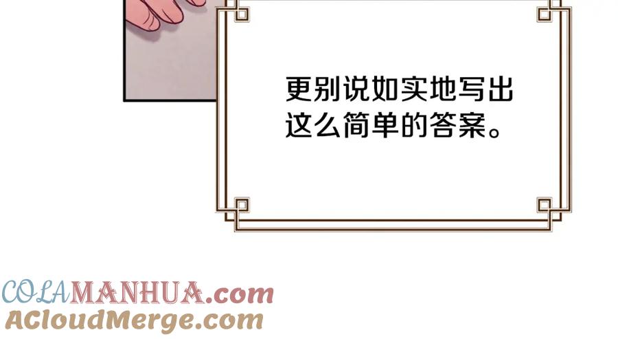 太阳的主人 - 第105话 互诉衷肠 - 第125张图