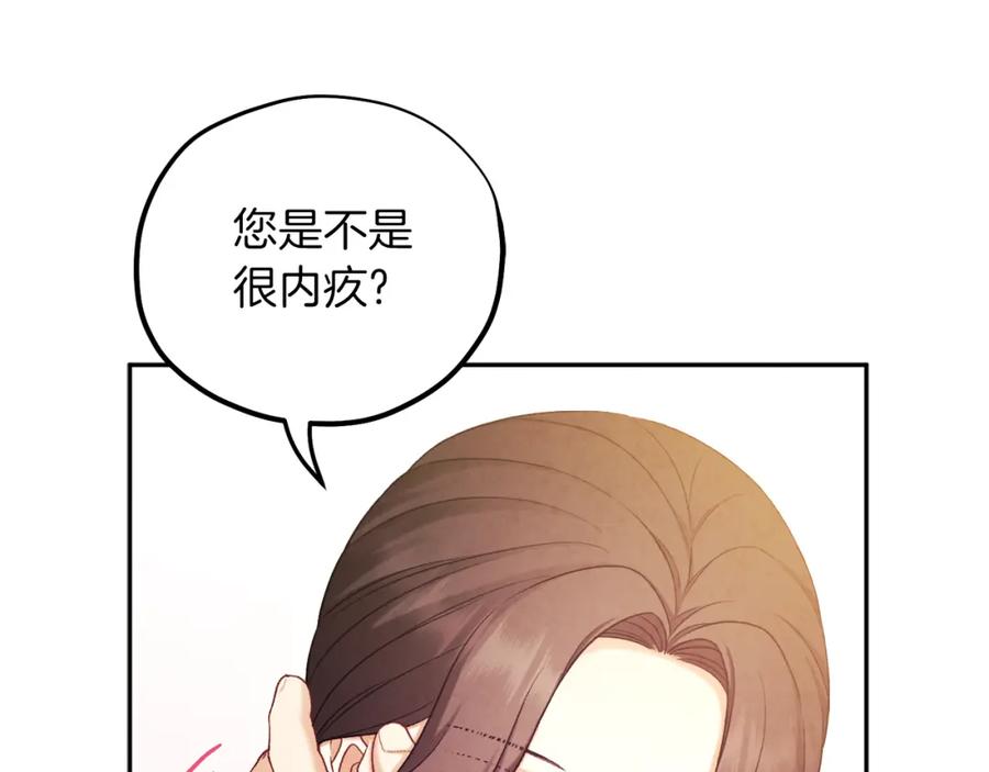 太阳的主人 - 第105话 互诉衷肠 - 第42张图