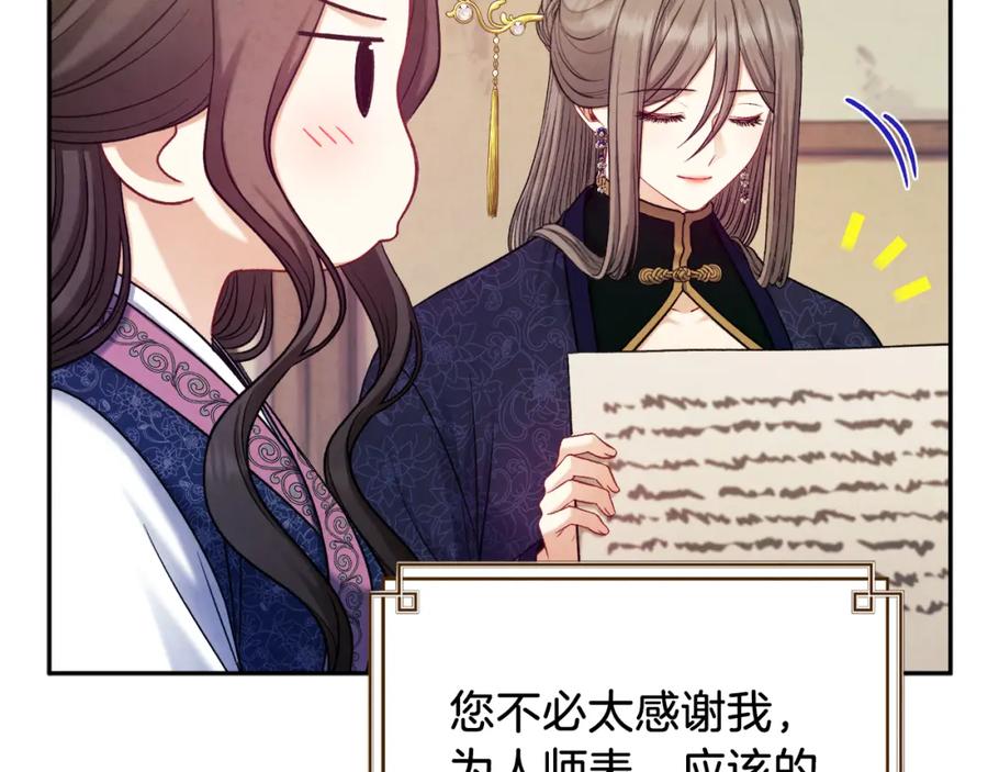 太阳的主人 - 第105话 互诉衷肠 - 第111张图