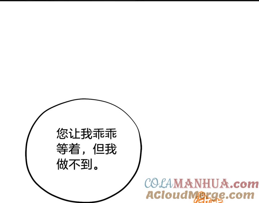 太阳的主人 - 第105话 互诉衷肠 - 第49张图